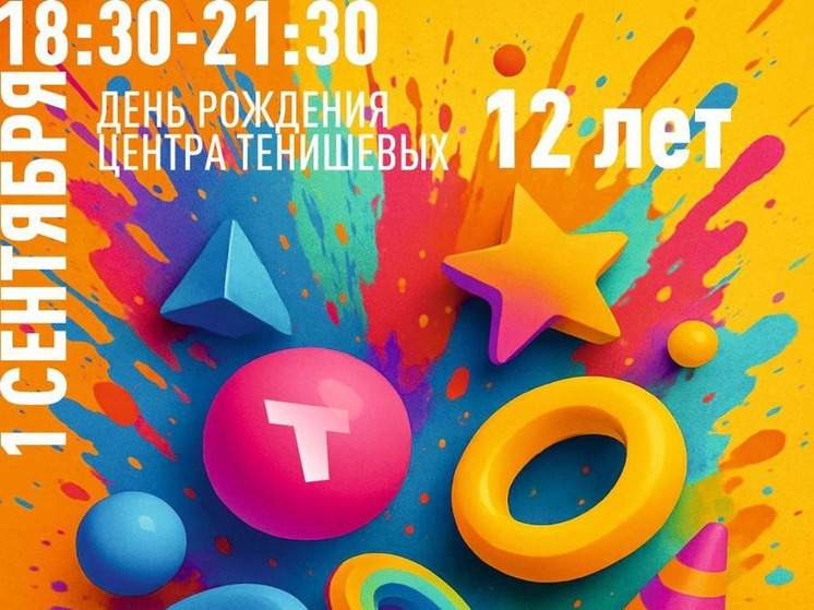 КВЦ Тенишевых отметит 12-летие масштабным фестивалем "От сердца к искусству" 1 сентября