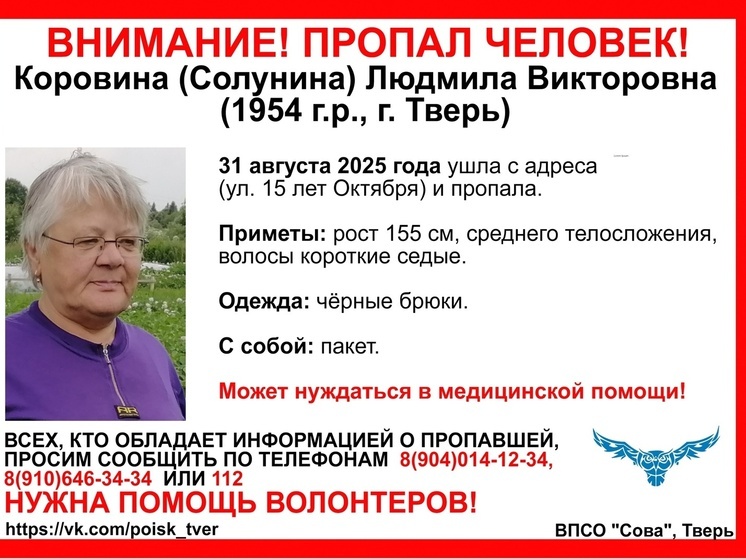 Нуждающуюся в помощи медиков пенсионерка ушла в неизвестном направлении в Твери