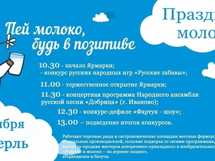 В Тейковском районе пройдет праздник молока