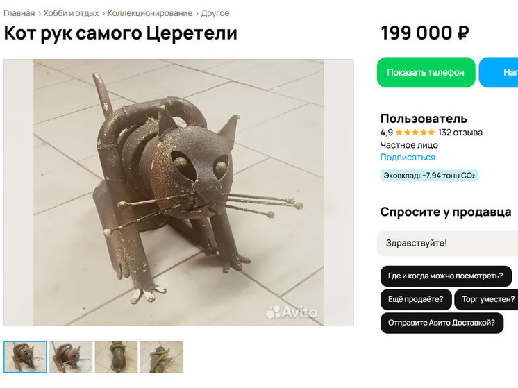 Скульптуру кота от легендарного Зураба Церетели продают за 199 тыс. в Воронеже