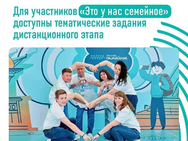 В Тамбове стартовал второй этап конкурса «Это у нас семейное» — «Семейное древо»