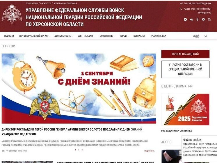 В Херсонской области начал работу сайт территориального органа Росгвардии
