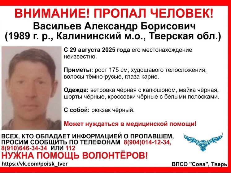 Под Тверью пропал мужчина, который может нуждаться в помощи врачей