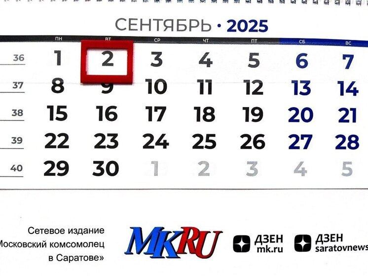 2 сентября в истории: что случилось в этот день