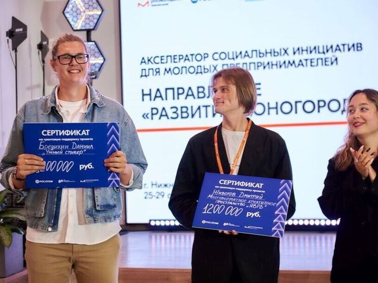 Орловский «Умный стикер» получил финансирование от Росатома