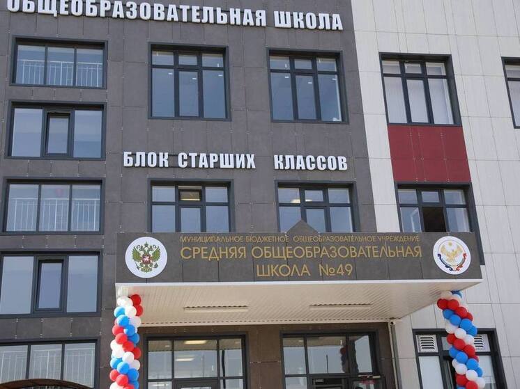 Премьер Дагестана открыл в Махачкале новую школу на 604 места