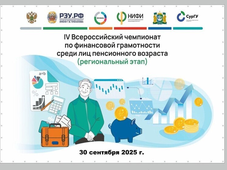 Югорские пенсионеры поборются за звание лучших финансистов страны