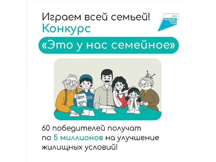 Ивановские семьи приглашают принять участие во всероссийском конкурсе