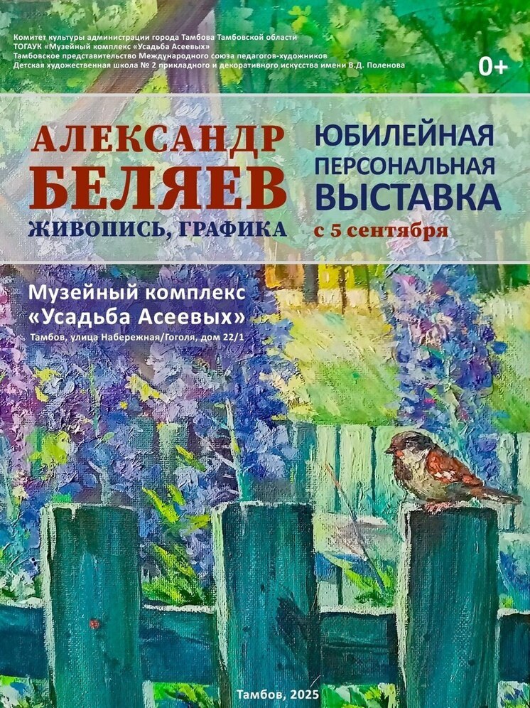 Художник из Тамбова Александр Беляев откроет персональную юбилейную экспозицию