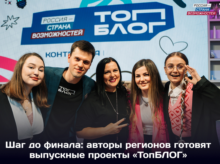 Семь блогеров из Тульской области будут бороться за финал проекта «ТопБЛОГ»