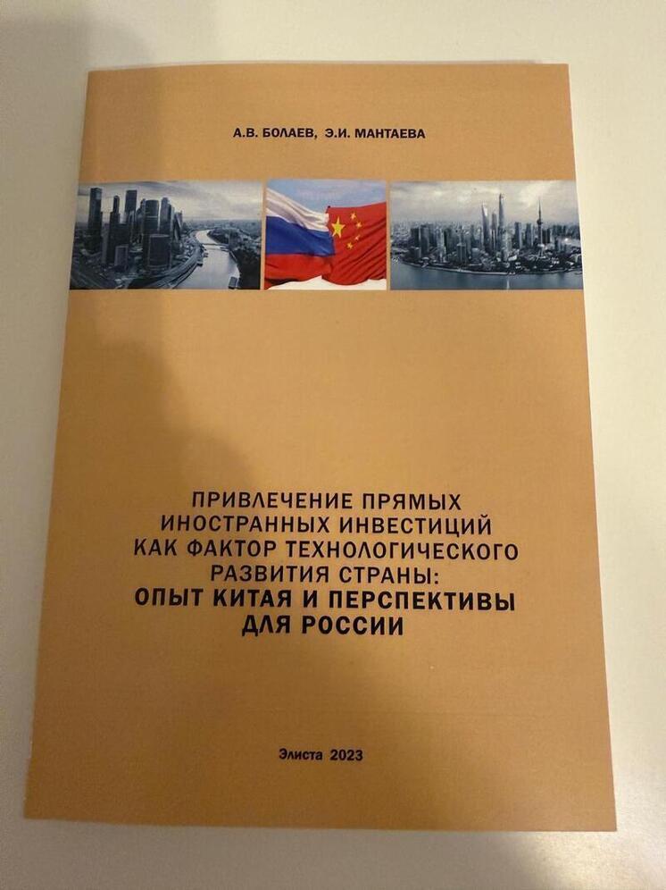 Монография калмыцких ученых вошла в лонг-лист общественной премии