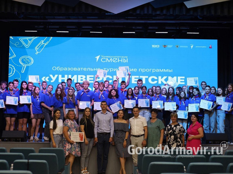 Образовательная программа «Университетские смены» завершилась в Армавире с участием школьников из ДНР