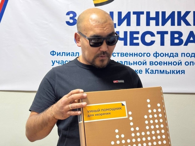 Ветерану СВО из Калмыкии вручили умную трость