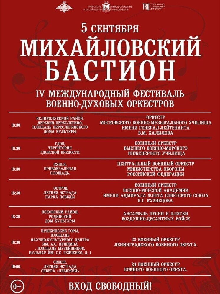 Военно-музыкальный фестиваль духовых оркестров пройдет в 7 районах Псковской области