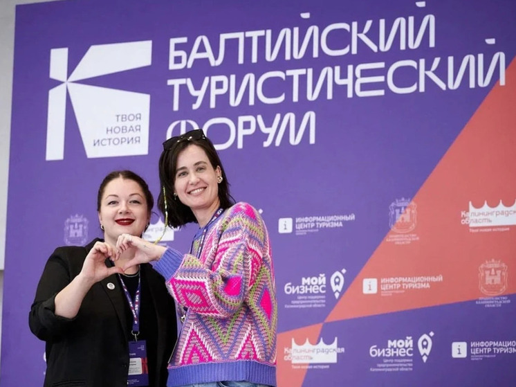 В Светлогорске пройдёт Балтийский туристический форум