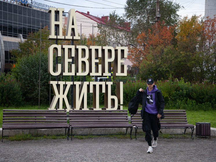 Север по-честному: ожидания против реальности