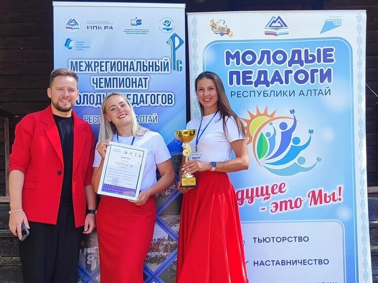 Тульские педагоги одержали победу на Межрегиональном чемпионате в Алтае