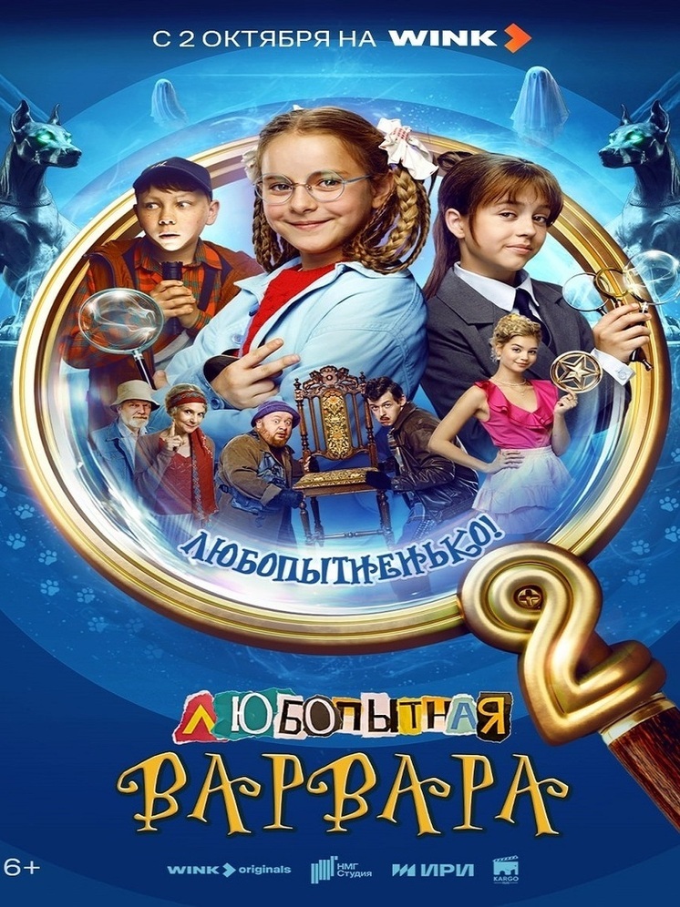 Следствие снова ведет школьница: второй сезон детского детективного сериала «Любопытная Варвара» стартует в Wink.ru 2 октября