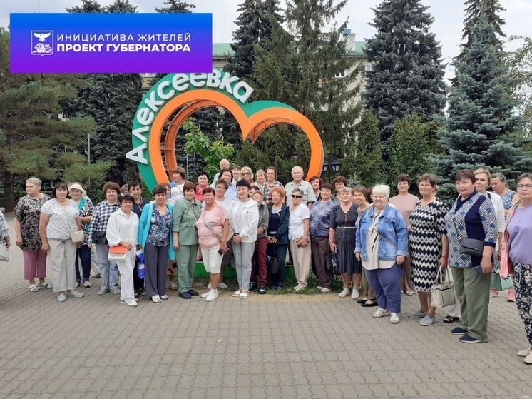 Волоконовцы познакомились с Алексеевским округом по проекту «К соседям в гости»