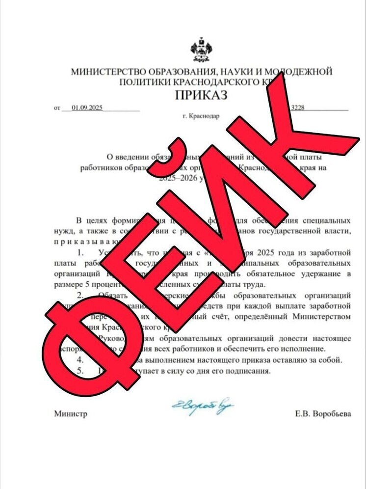 Оперштаб Кубани опроверг фейк об удержании 5% из зарплат учителей