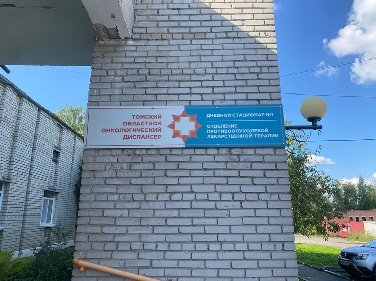 В Томске начался ремонт онкодиспансера на улице Ивана Черных