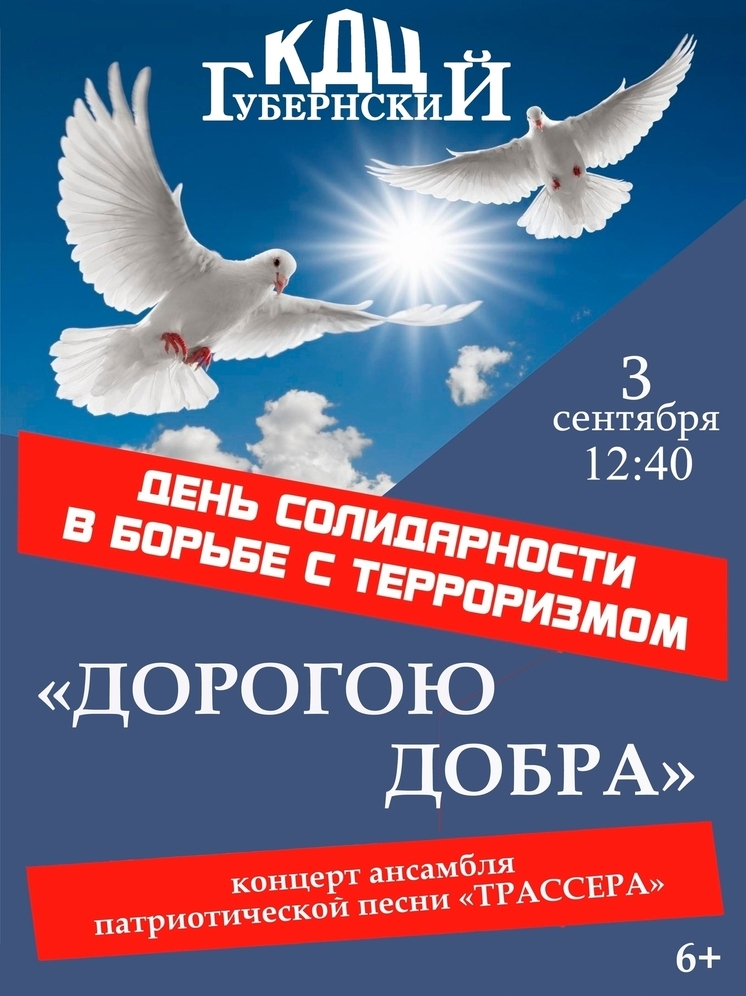 Смолян приглашают на концерт в память о жертвах терактов