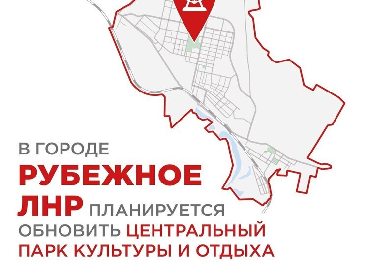 Институт планирования предложил обновить парк и благоустроить бульвары в Рубежном