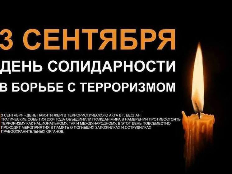 Запорожская область скорбит по жертвам терроризма