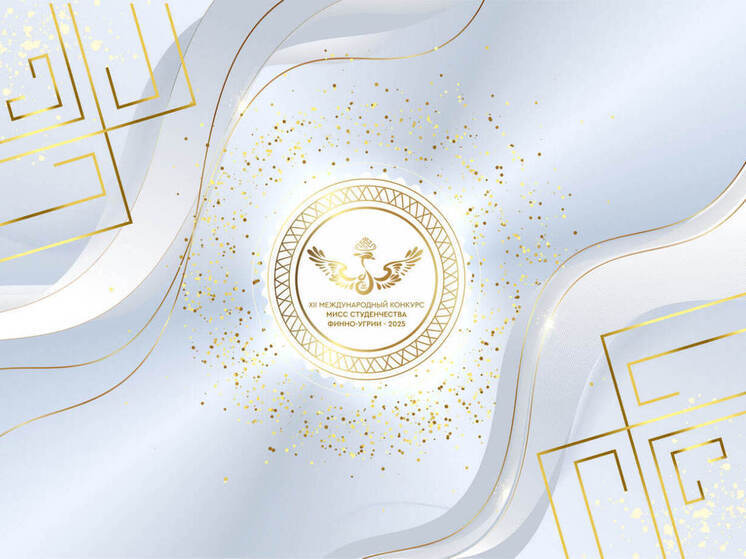 Йошкар-Ола скоро примет конкурс «Мисс студенчества Финно-Угрии»