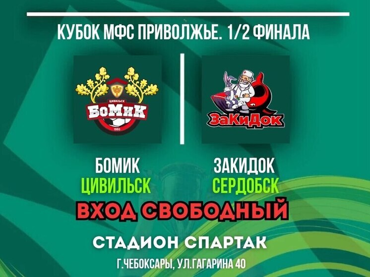 «БоМиК» проведет ответный матч полуфинала Кубка ПФО по футболу