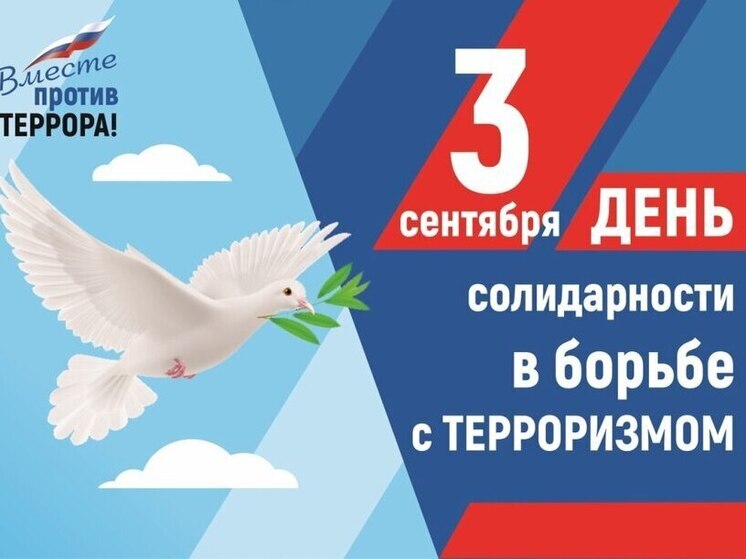 3 сентября Тамбов вспоминает жертв трагедии в Беслане