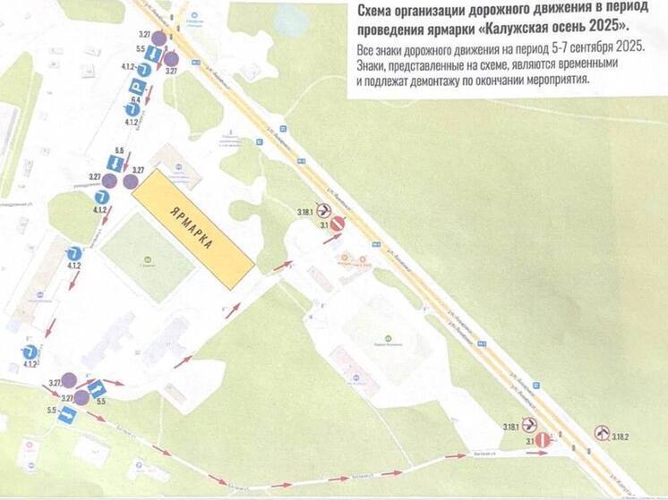 Калуга перейдёт на новый маршрут из-за ярмарки