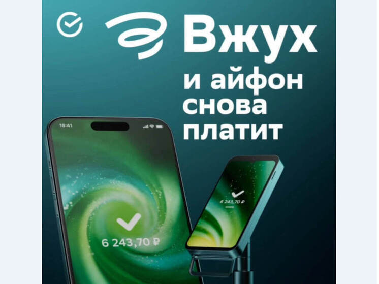 Более 1,6 млн владельцев айфонов воспользовались новым сервисом «Вжух»