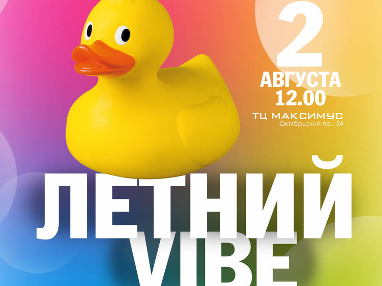  Летний VIBE накроет Псков в начале августа