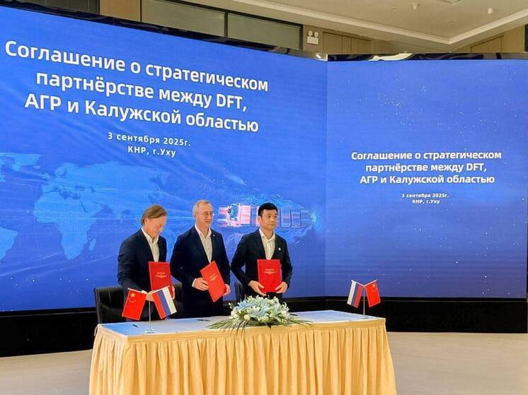 Калужская область подписала соглашение в Китае