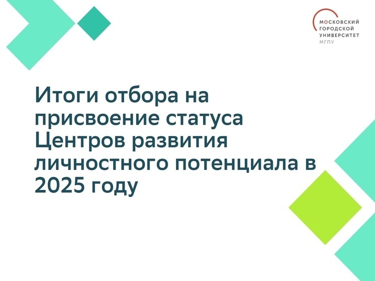 Две школы в Курске получили статус Центра развития личностного потенциала
