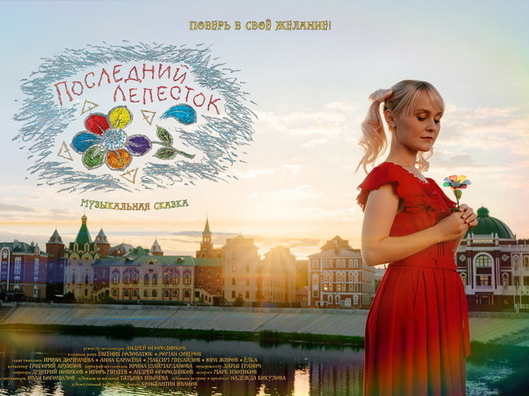 Опубликован трейлер снятого в Марий Эл музыкального фильма