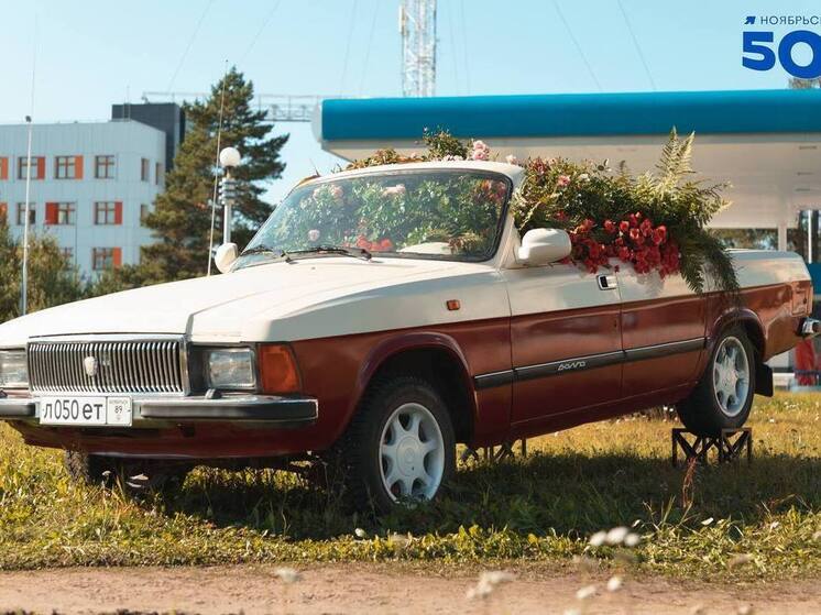 Ретро-авто превратили в клумбу-фотозону в честь 50-летия Ноябрьска