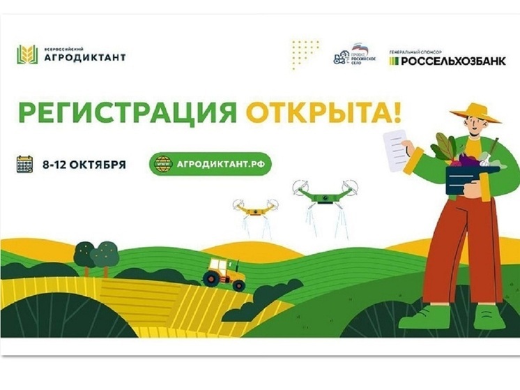 «Единая Россия» открыла регистрацию на первый Всероссийский агродиктант партпроекта «Российское село»