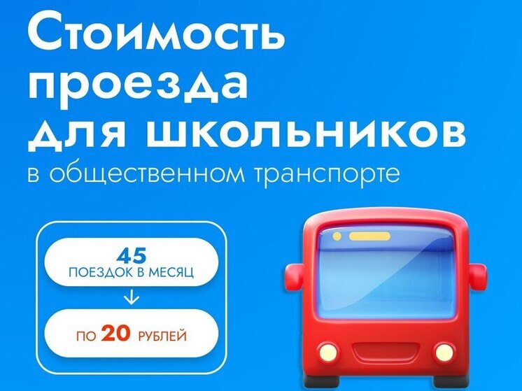 Льготные поездки на автобусах для школьников запустили в Губкинском