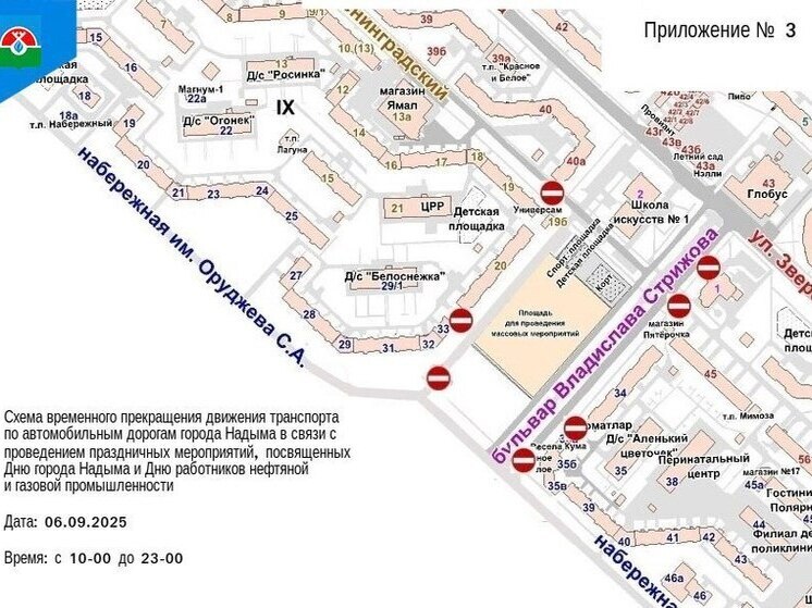 Улицы Надыма перекроют из-за Дня города