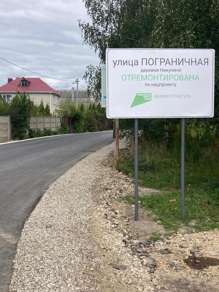 В Орловской области продолжаются мероприятия в рамках реализации национального проекта &laquo;Инфраструктура для жизни&raquo;