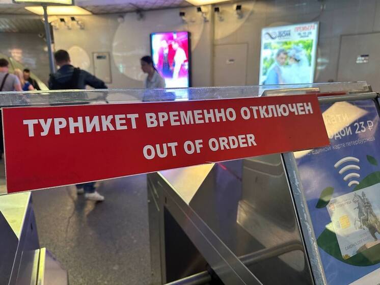Массовый сбой при оплате проезда в метро привел к длинным очередям в Петербурге
