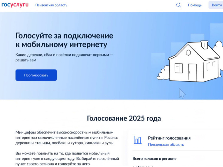 Жители Тюменской области голосуют за интернет в малых городах