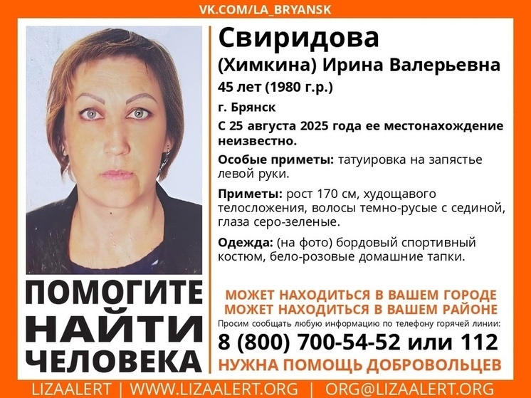 В Брянске ведутся поиски пропавшей 45-летней Ирины Свиридовой