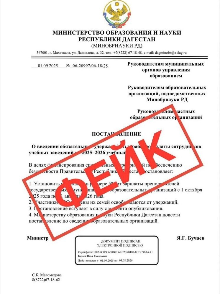 Минобрнауки Дагестана опровергло слухи об удержаниях из зарплат педагогов