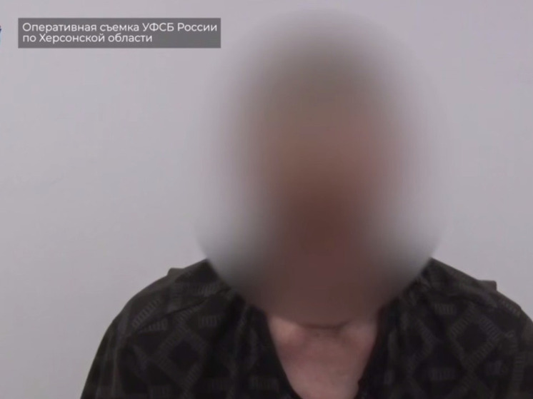 В Херсонской области сотрудники ФСБ пресекли деятельность предателя