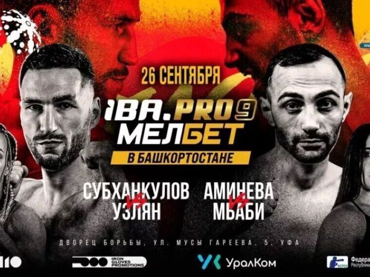 26 сентября в Уфе состоится турнир со звездами бокса