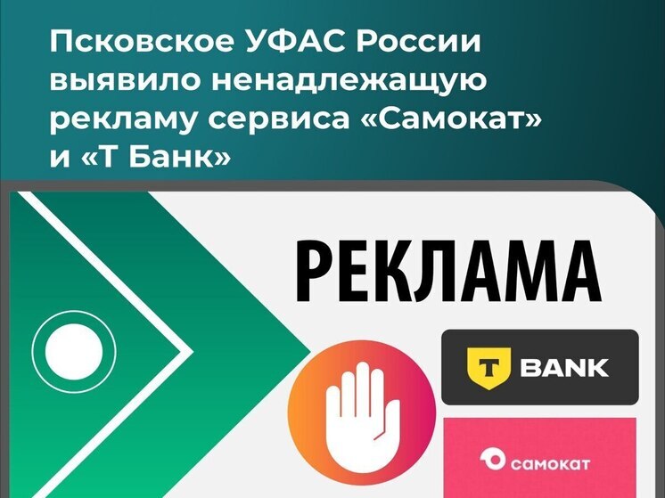 Рекламу доставки и банковских услуг незаконно размещали на дверях домов Пскова