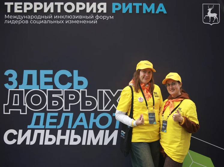 Более 300 человек собрались на инклюзивном форуме «Территория ритма»